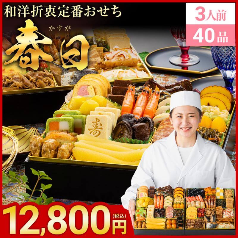 3人前~4人前おせち おすすめ