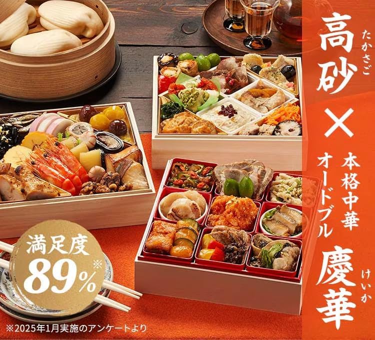 中華おせち おすすめ