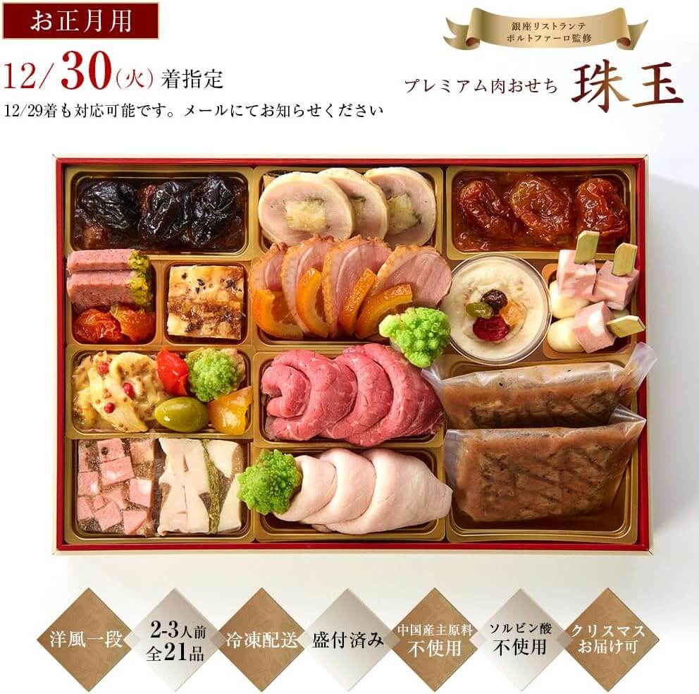 銀座ポルトファーロ おせち