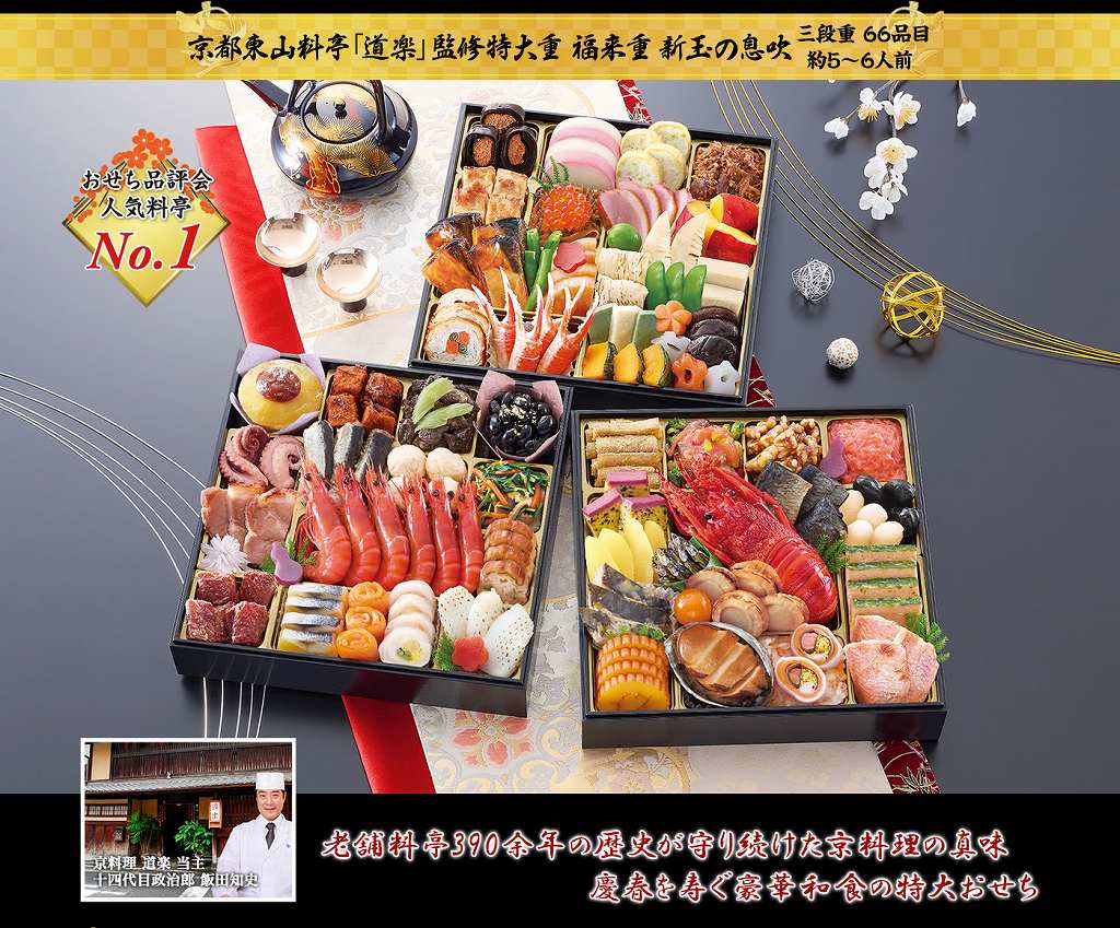 京都おせち おすすめ