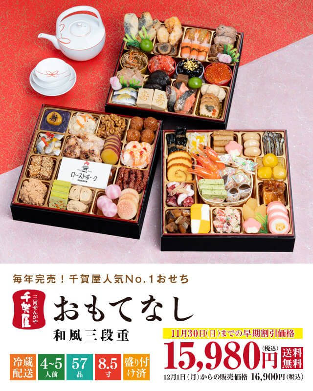 冷蔵おせち おすすめ
