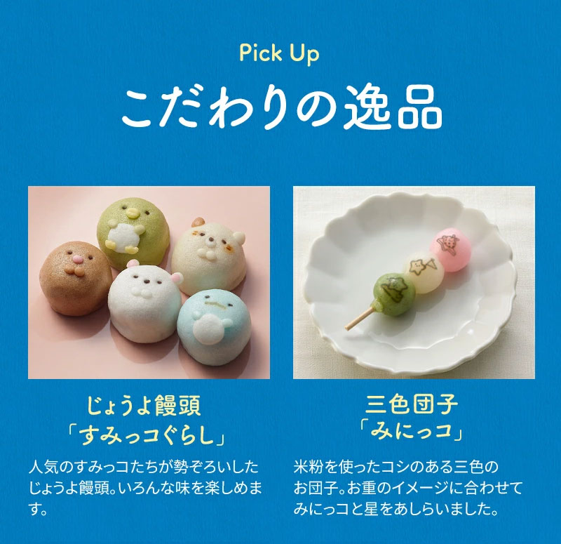 すみっコぐらしのおせち