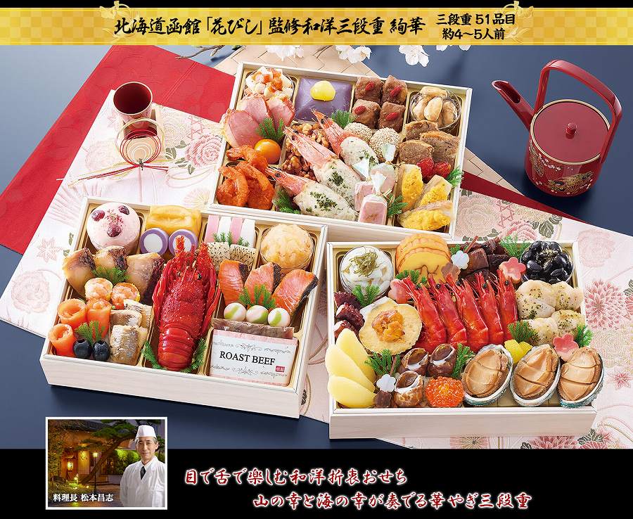 北海道おせち おすすめ