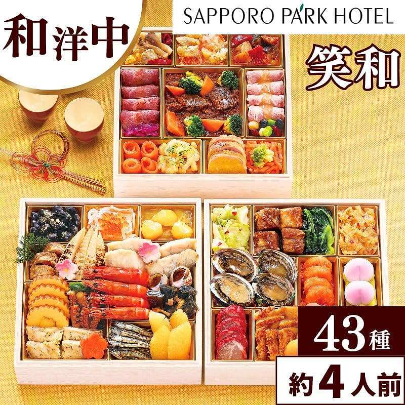 北海道おせち おすすめ