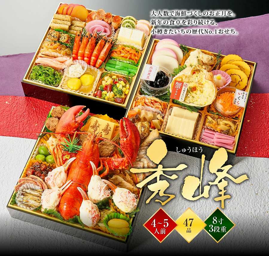 北海道おせち おすすめ