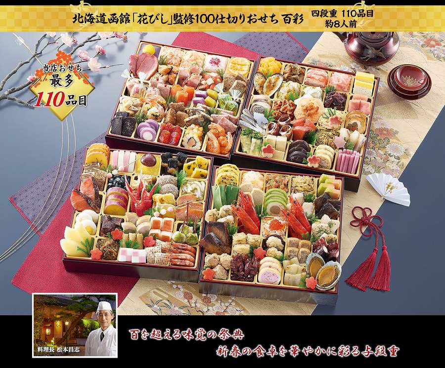 北海道おせち おすすめ